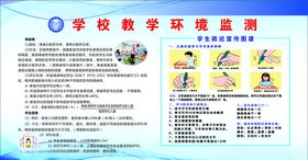 学校环境监测