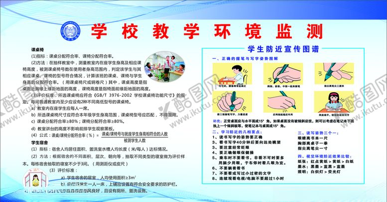 编号：67839206280200471258【酷图网】源文件下载-学校环境监测