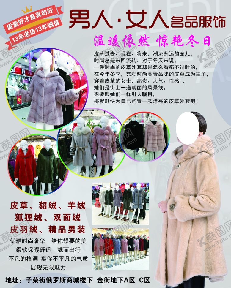 编号：59188510201953136366【酷图网】源文件下载-名品服饰女装