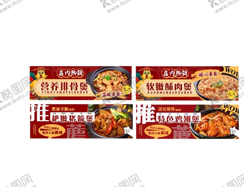 编号：11639309231224306030【酷图网】源文件下载-排骨煲