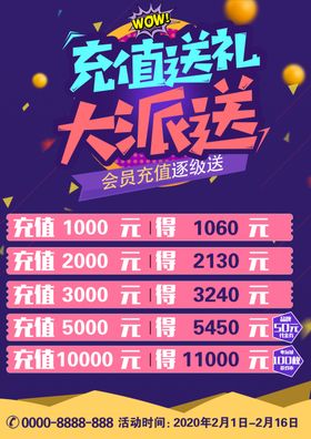 充值送礼
