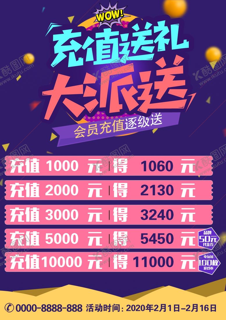 编号：90092106261055286915【酷图网】源文件下载-充值送礼