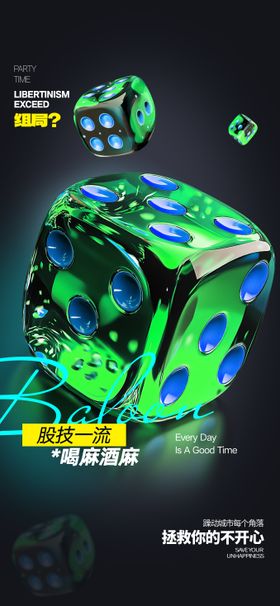 酒吧邀约海报