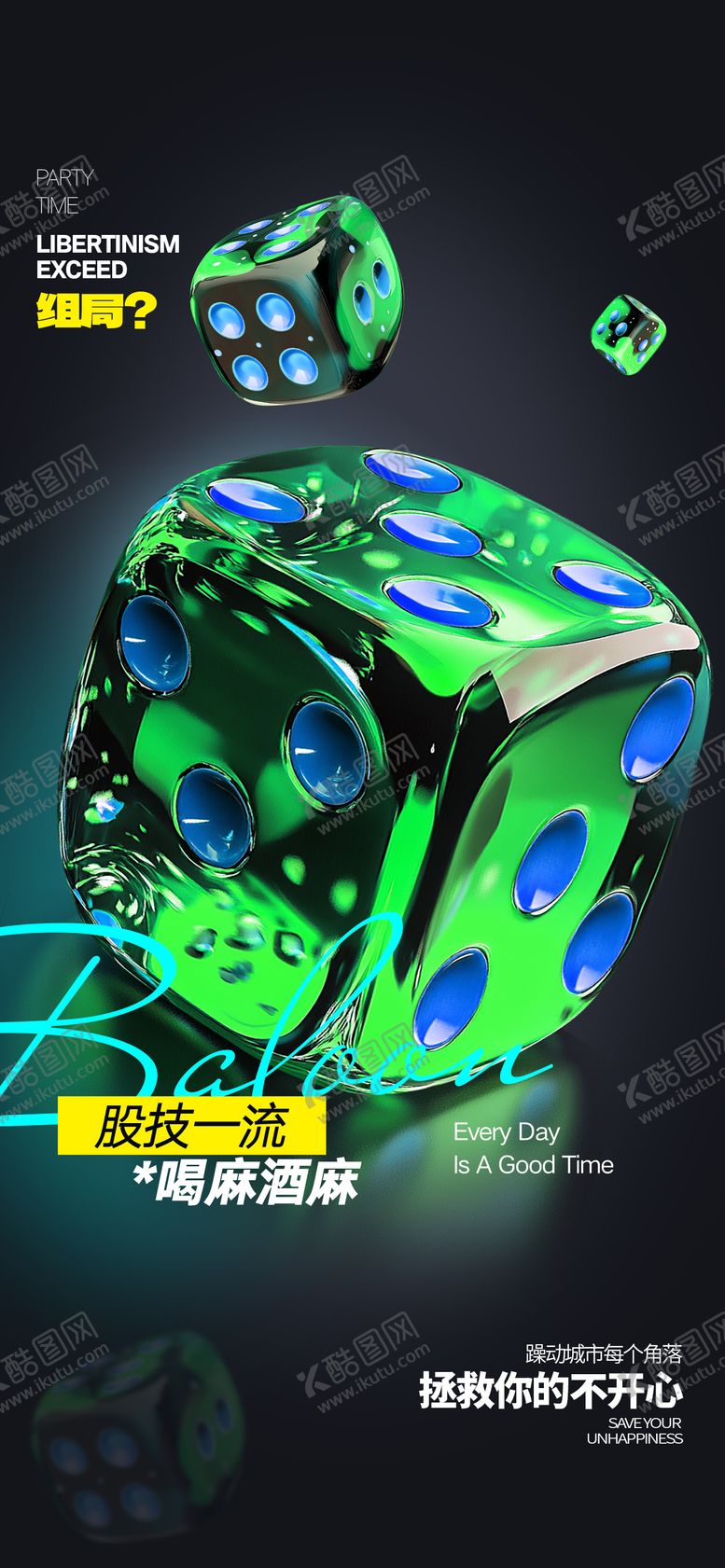编号：32190206151238218239【酷图网】源文件下载-酒吧邀约海报