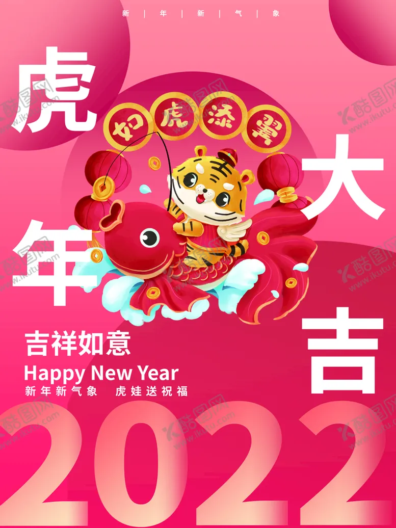 编号：79650809210350044120【酷图网】源文件下载-虎年大吉