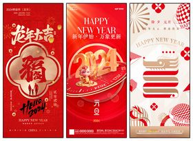 新年海报元旦节春节欢度元旦