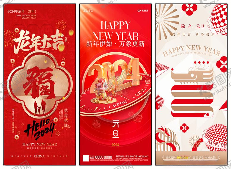 编号：45794311301334541614【酷图网】源文件下载-新年海报