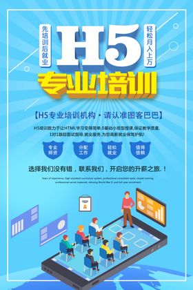 H5培训班