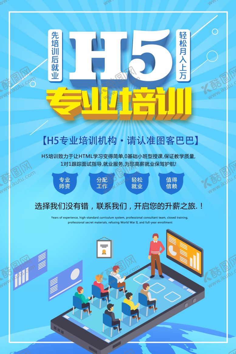编号：53432310230023292272【酷图网】源文件下载-H5培训班