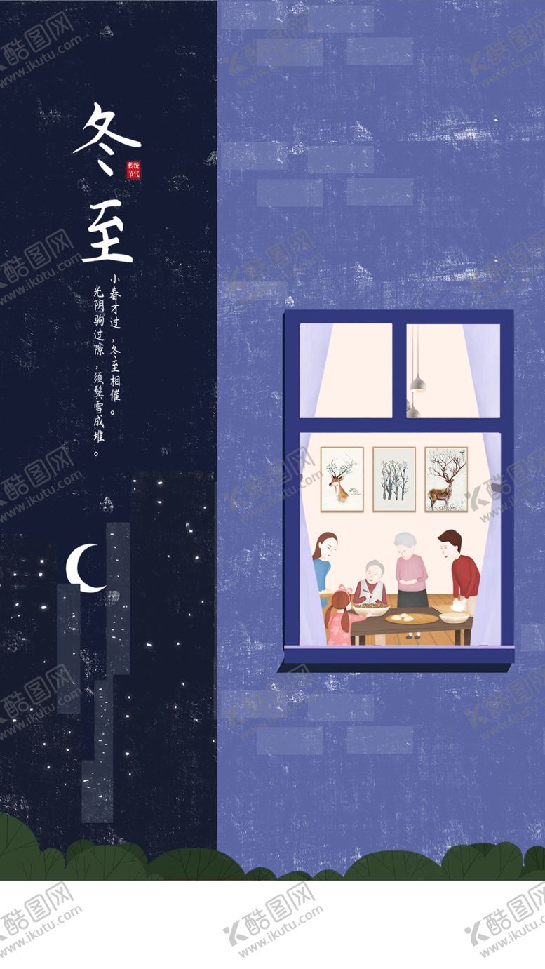 编号：12450509260136505699【酷图网】源文件下载-冬至