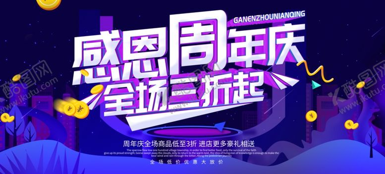 编号：56844210292219041593【酷图网】源文件下载-周年庆