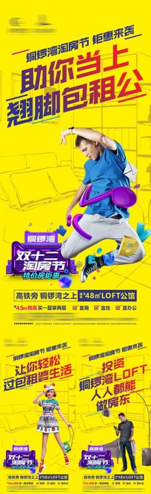 LOFT价值点缤纷系列海报