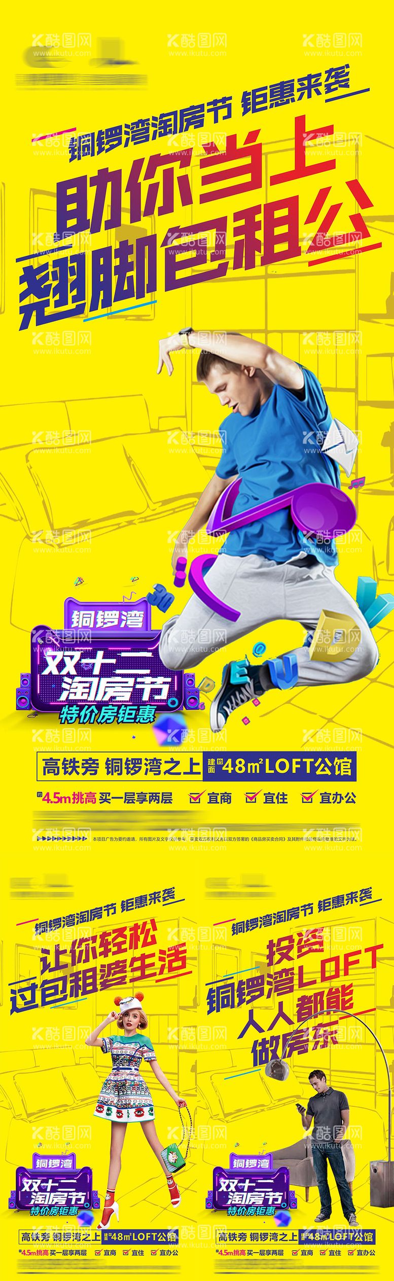 编号：87934911182053317630【酷图网】源文件下载-LOFT价值点缤纷系列海报