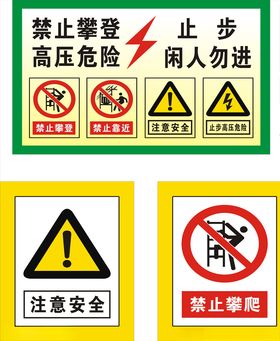 工地警示牌