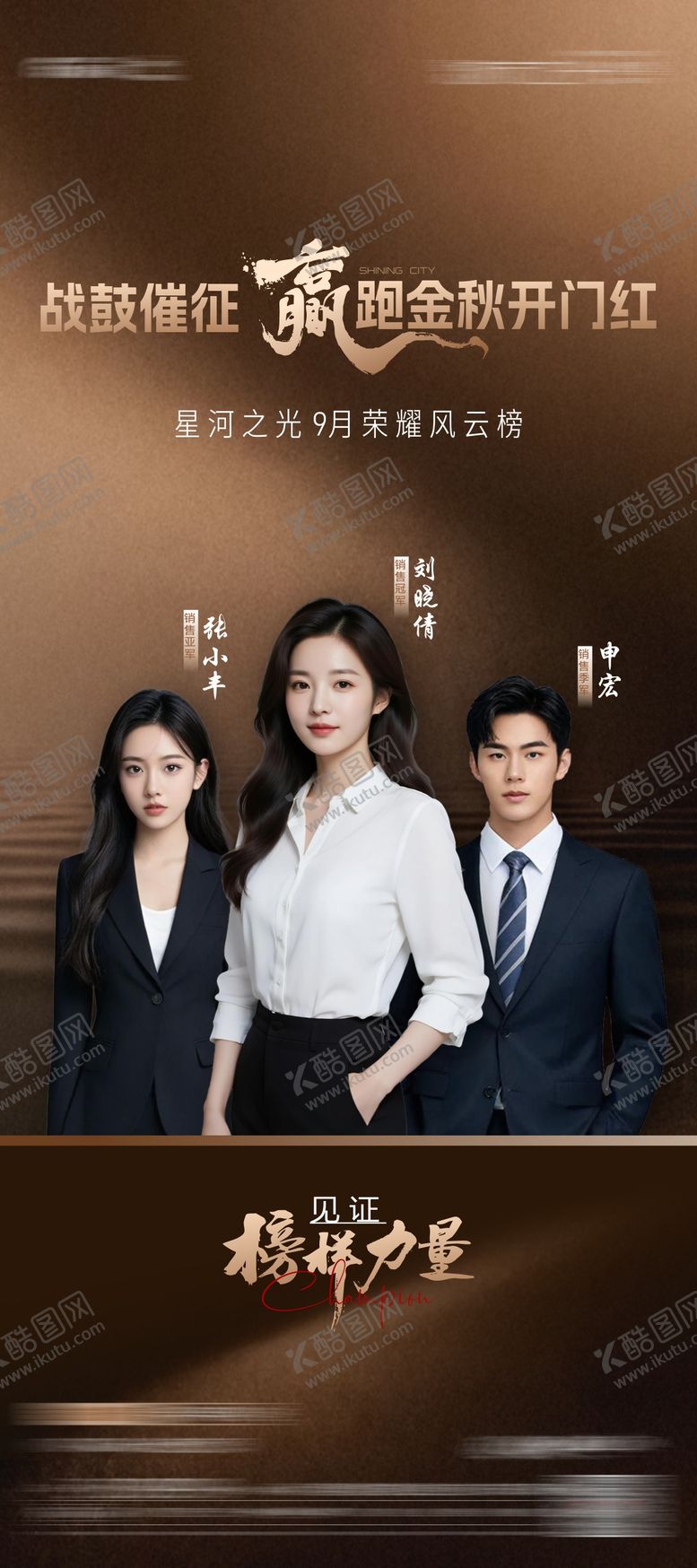 编号：20794503031443135834【酷图网】源文件下载-金色销冠海报