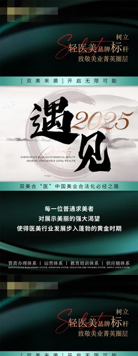 医美造势海报