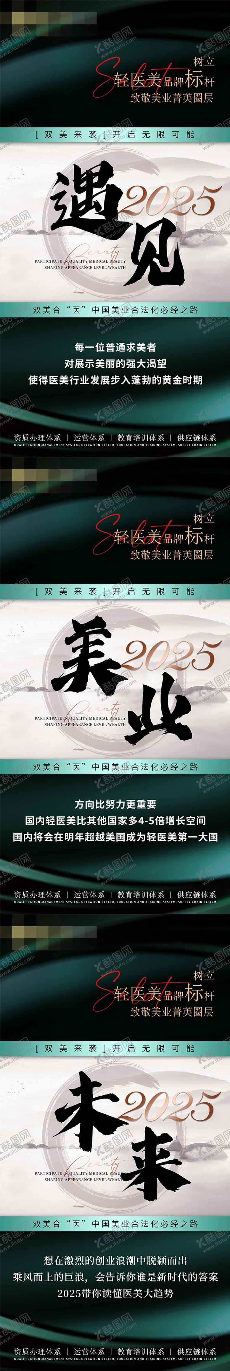 编号：19014611111410218697【酷图网】源文件下载-医美造势海报