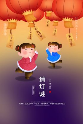 猜灯谜