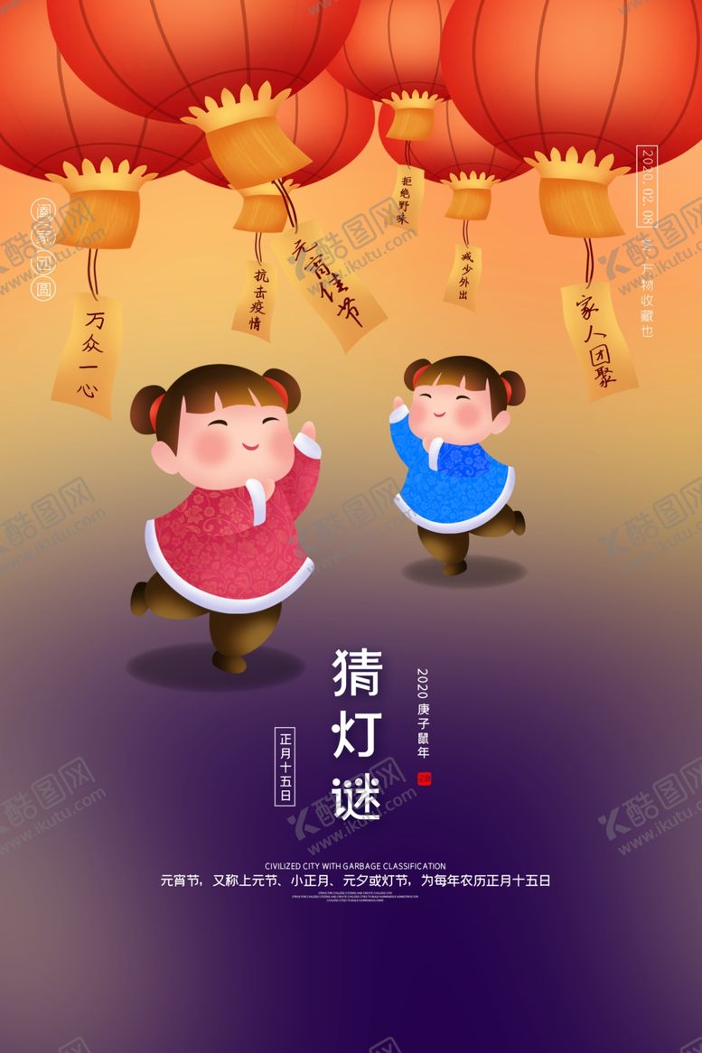 编号：62659807132346087754【酷图网】源文件下载-猜灯谜