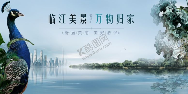 编号：52528504031540198773【酷图网】源文件下载-临江美居静享诗意栖居