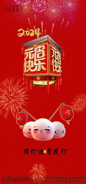 元宵节