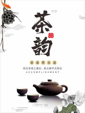 茶海报具文化创意设计叶展架文化
