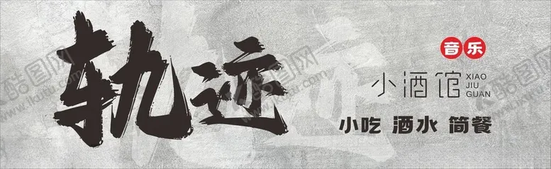 编号：97045702182201373757【酷图网】源文件下载-酒馆灯箱