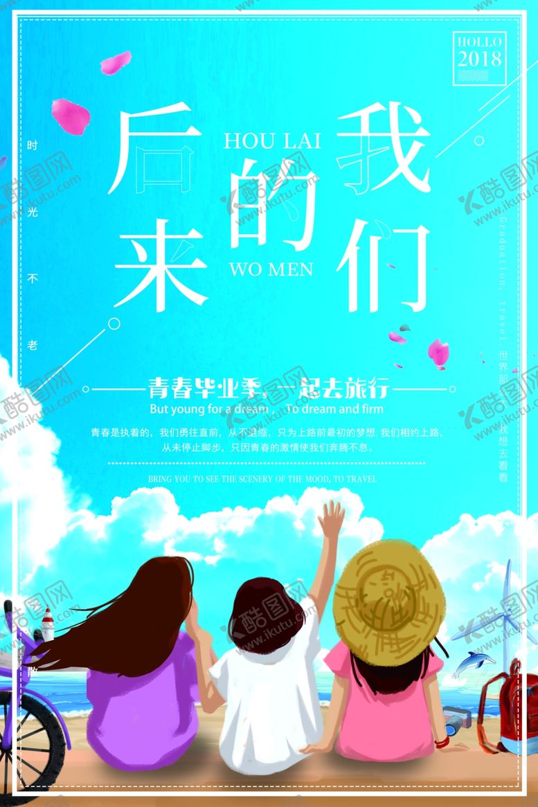 编号：82575610030927076045【酷图网】源文件下载-毕业海报