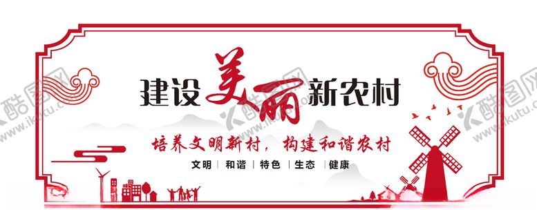 编号：95774705050813313343【酷图网】源文件下载-美丽乡村