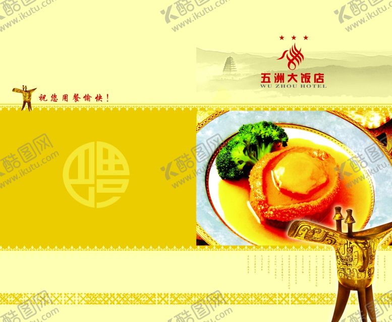 编号：54609607122308063993【酷图网】源文件下载-餐厅菜单封面
