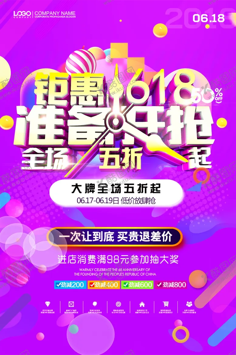 编号：75566206261804316521【酷图网】源文件下载-618广告