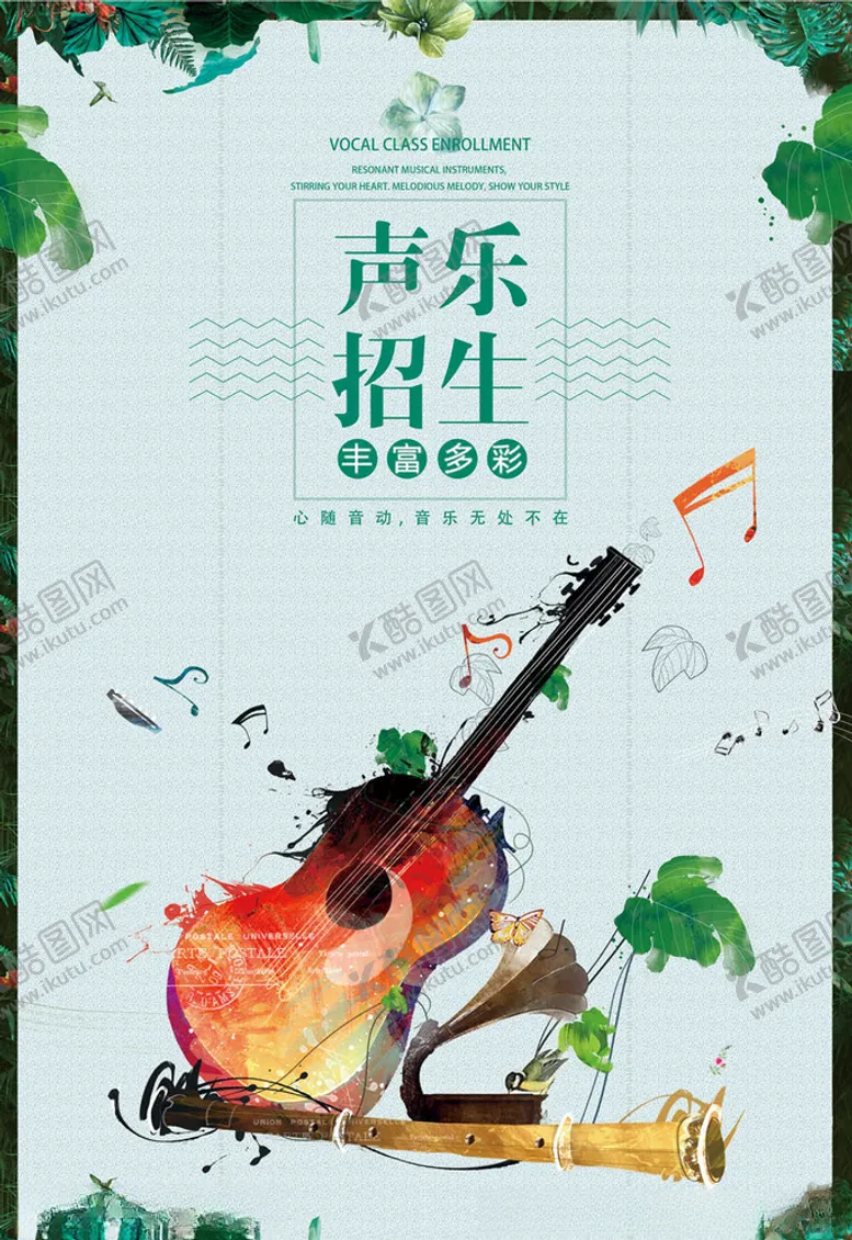 编号：60968805041429583386【酷图网】源文件下载-音乐会海报