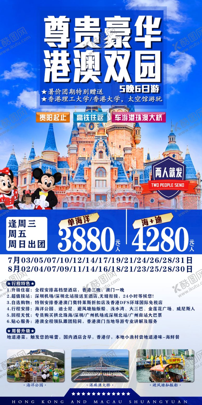 编号：87730409211200436784【酷图网】源文件下载-港澳旅游