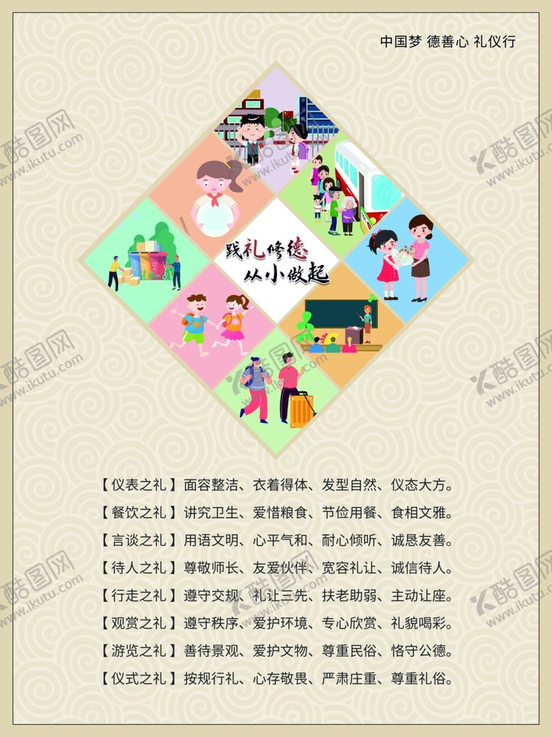编号：67087204010011419269【酷图网】源文件下载-未成年人八礼四仪公益海报