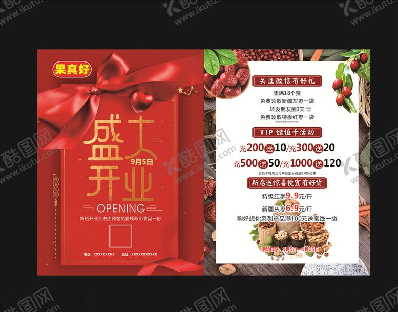 编号：98878405151455508409【酷图网】源文件下载-盛大开业单页彩页