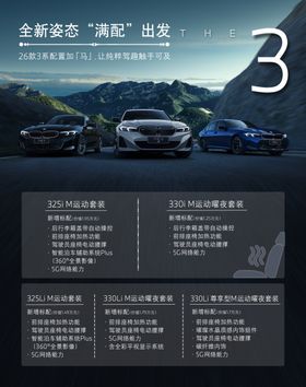 26款3系满配出发