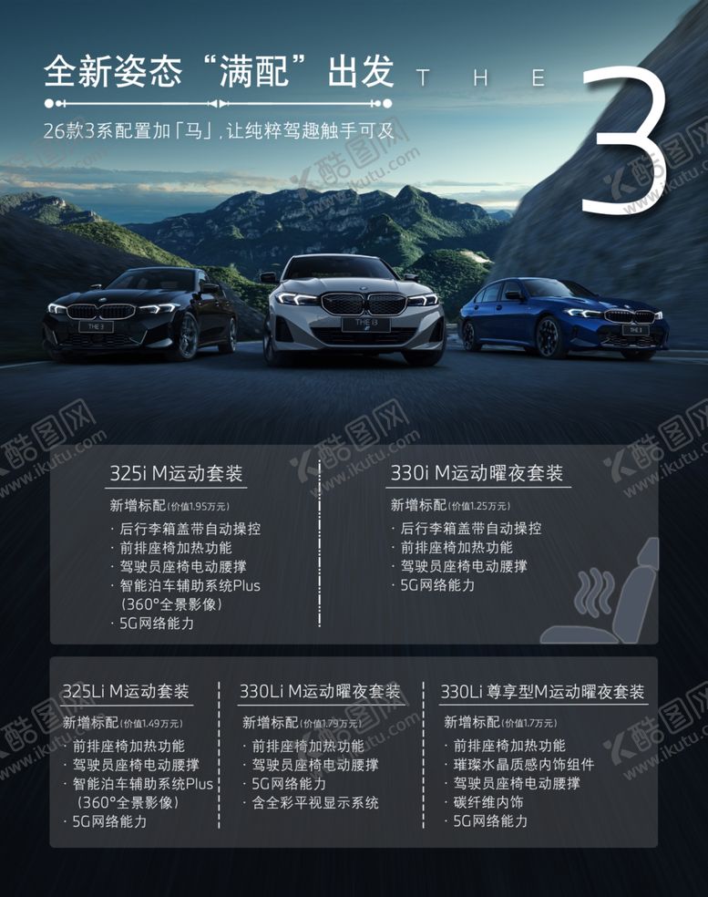 编号：51729704050755144605【酷图网】源文件下载-26款3系满配出发