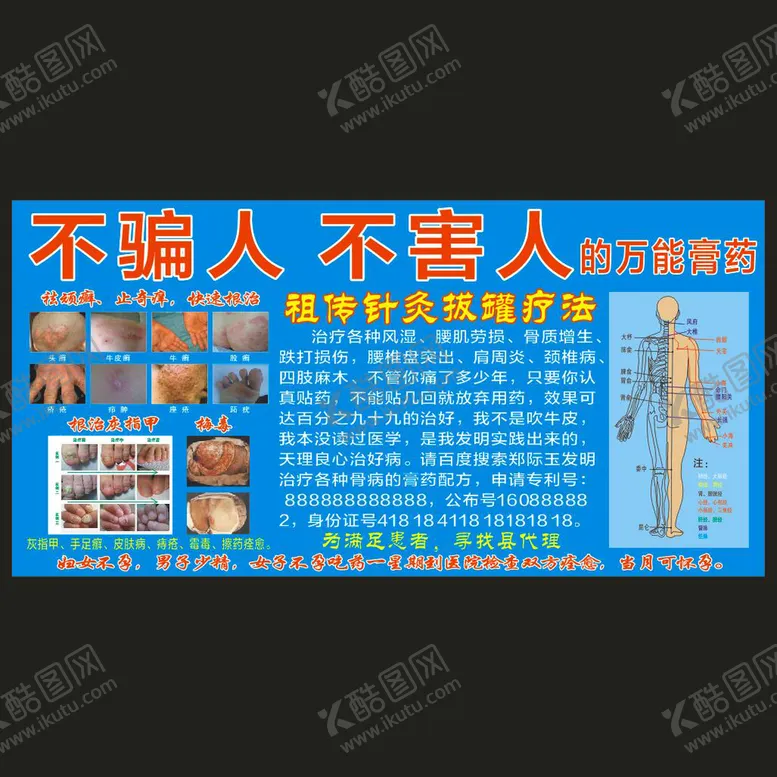 编号：36351002071136279236【酷图网】源文件下载-祖传秘方灰指甲