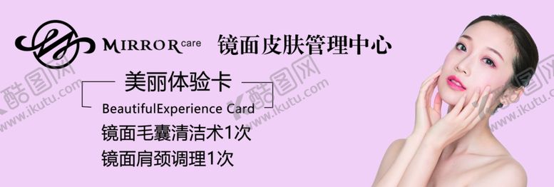 编号：23778710041339493601【酷图网】源文件下载-镜面皮肤管理中心