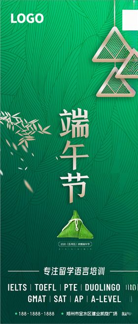 端午节传统节日二十四节气
