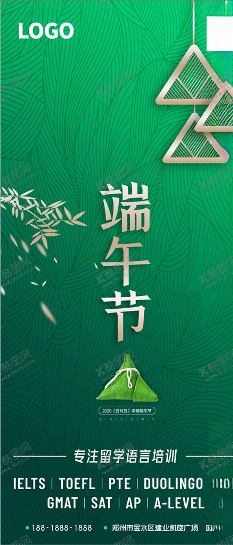 编号：54380606291137539615【酷图网】源文件下载-端午节传统节日二十四节气
