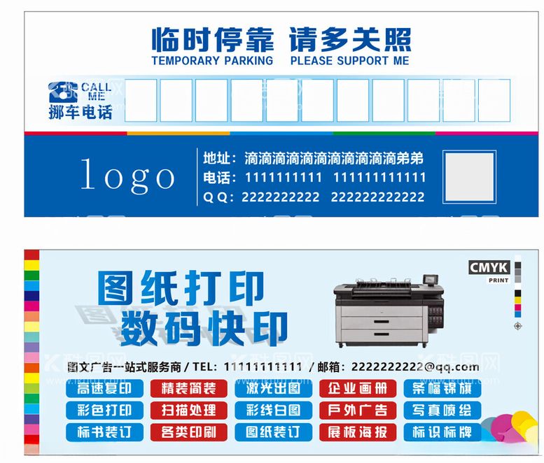 编号：64247912021740575405【酷图网】源文件下载-平面广告公司挪车牌