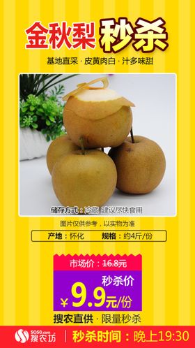 秒杀金秋梨