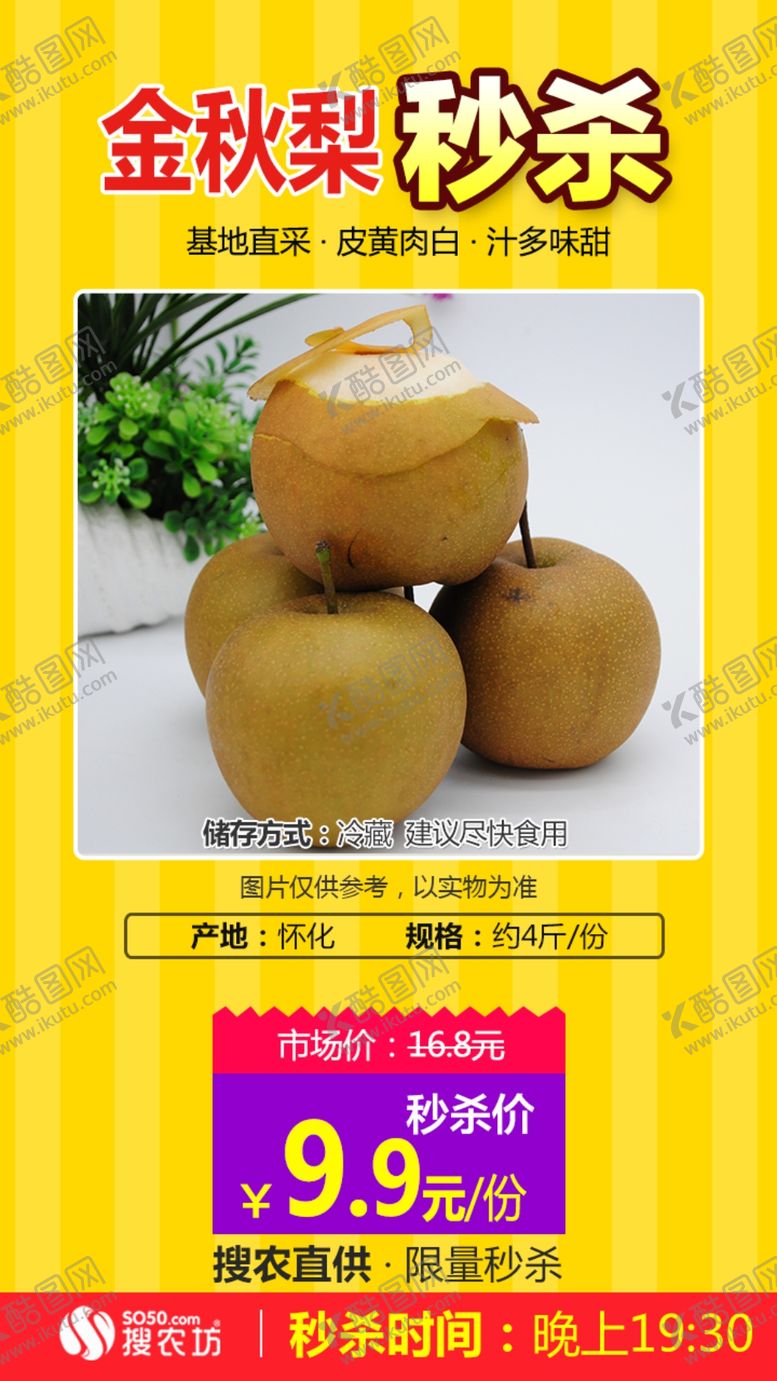 编号：96549409090058013189【酷图网】源文件下载-秒杀金秋梨