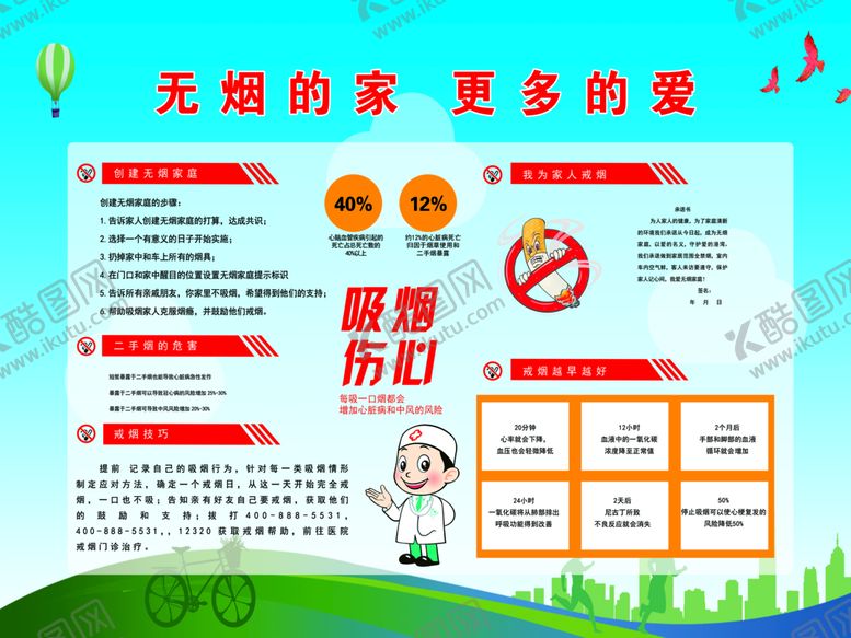 编号：05837909160813271283【酷图网】源文件下载-无烟的家 更多的爱