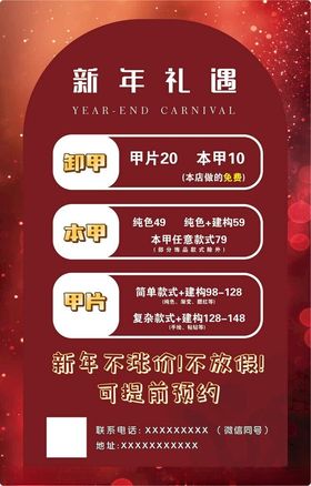 美甲价格表传单过年红色新年