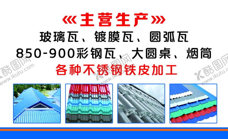 编号：54012709220839380791【酷图网】源文件下载-钢材 铁皮
