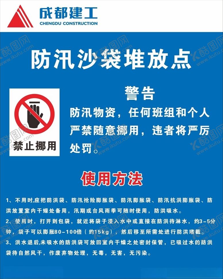 编号：87669602180255019740【酷图网】源文件下载-防汛沙袋堆放