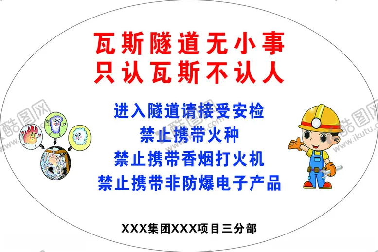 编号：43205302271322357660【酷图网】源文件下载-瓦斯隧道标识