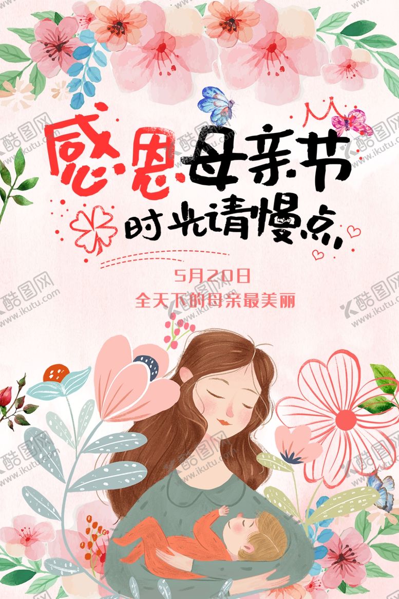 编号：15393409161612532769【酷图网】源文件下载-母亲节